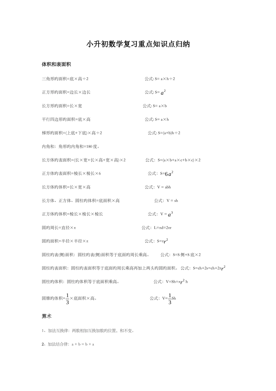 2025年小升初数学复习重点知识点归纳_第1页