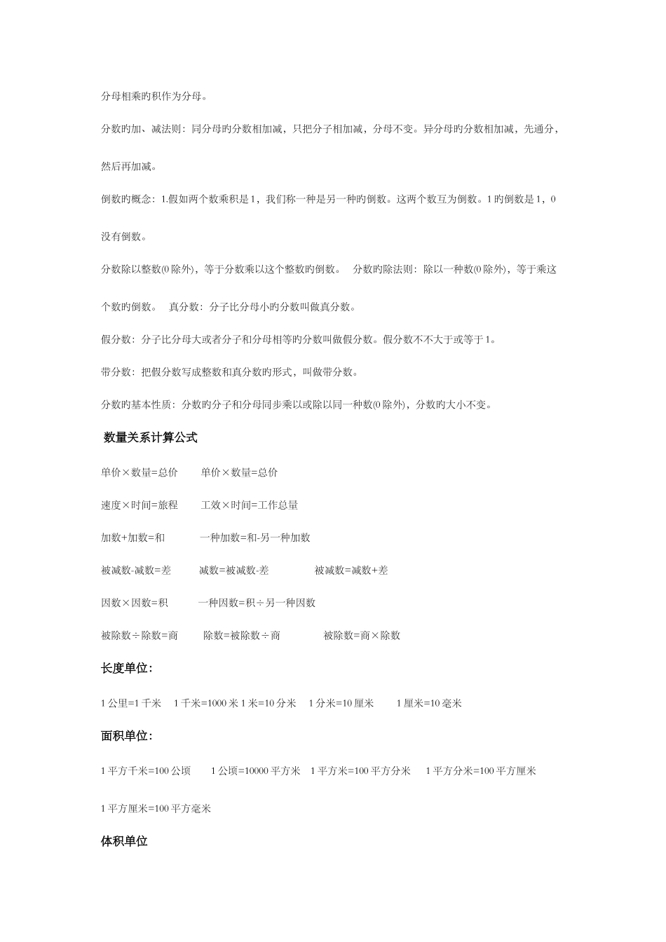 2025年小升初数学复习重点知识点归纳_第3页