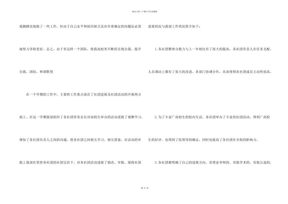 大学生社团活动总结集锦5篇_第2页