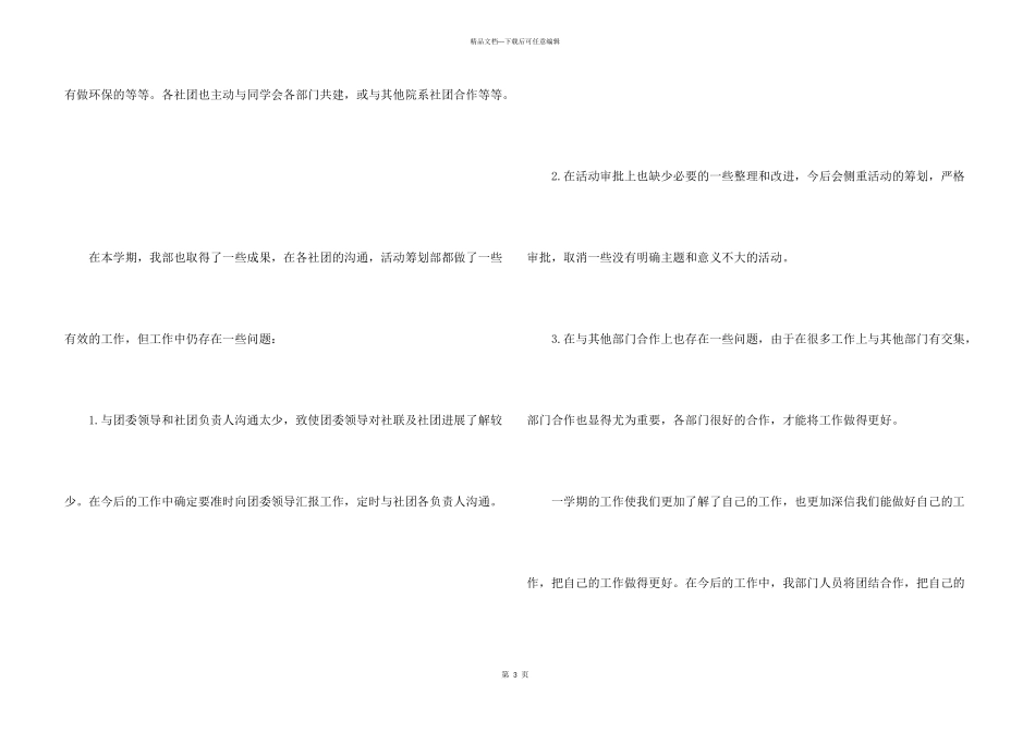 大学生社团活动总结集锦5篇_第3页