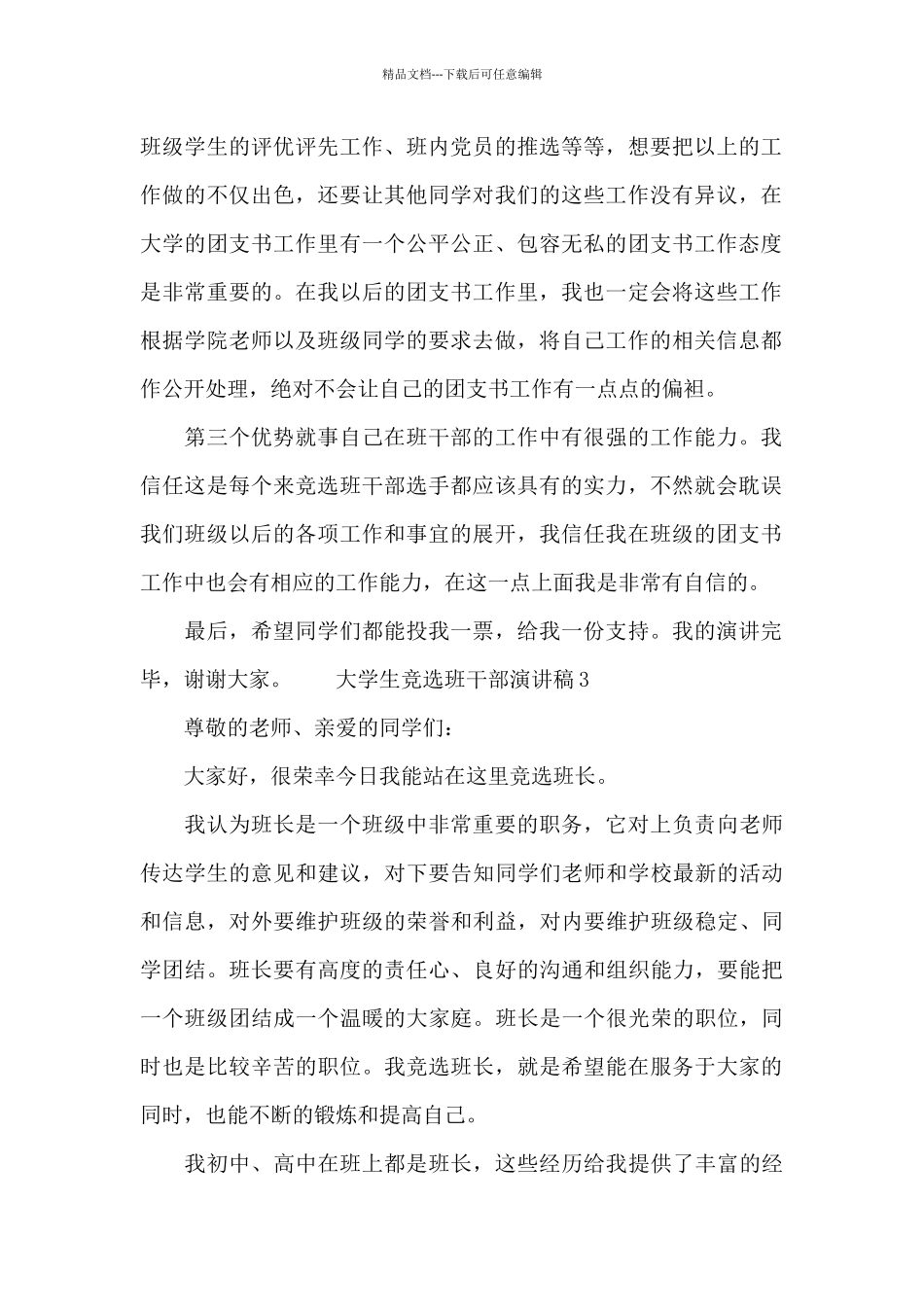 大学生竞选班干部演讲稿_第2页