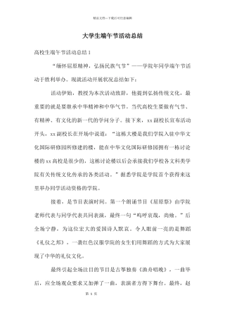 大学生端午节活动总结