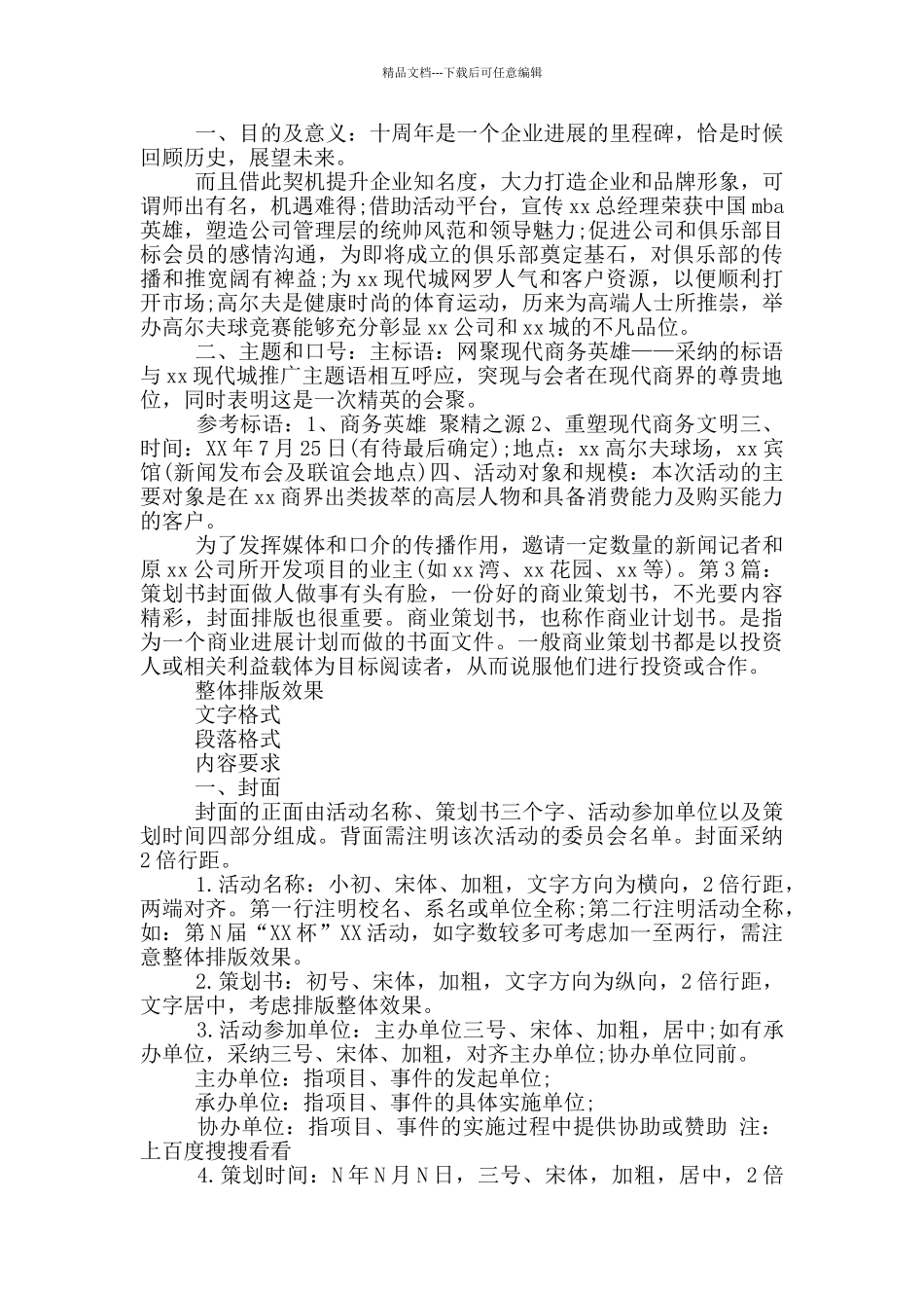 大学生策划书封面图片_第2页