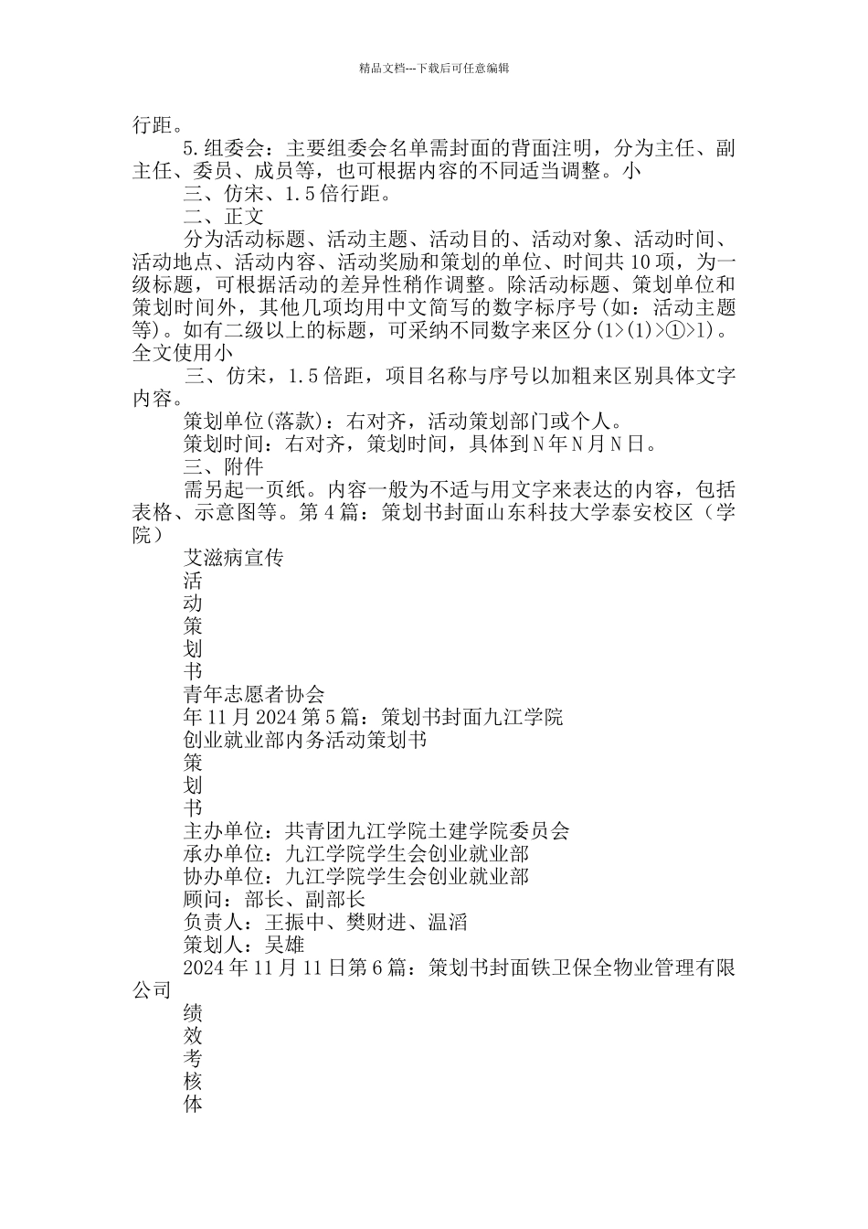 大学生策划书封面图片_第3页