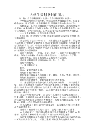 大学生策划书封面图片