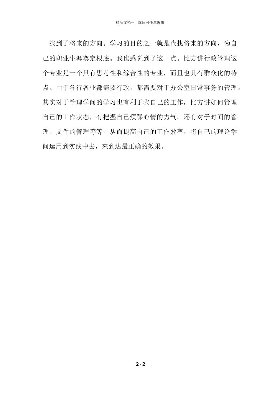 大学生简单学习总结示例_第2页