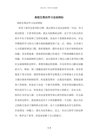 大学生简单学习总结示例