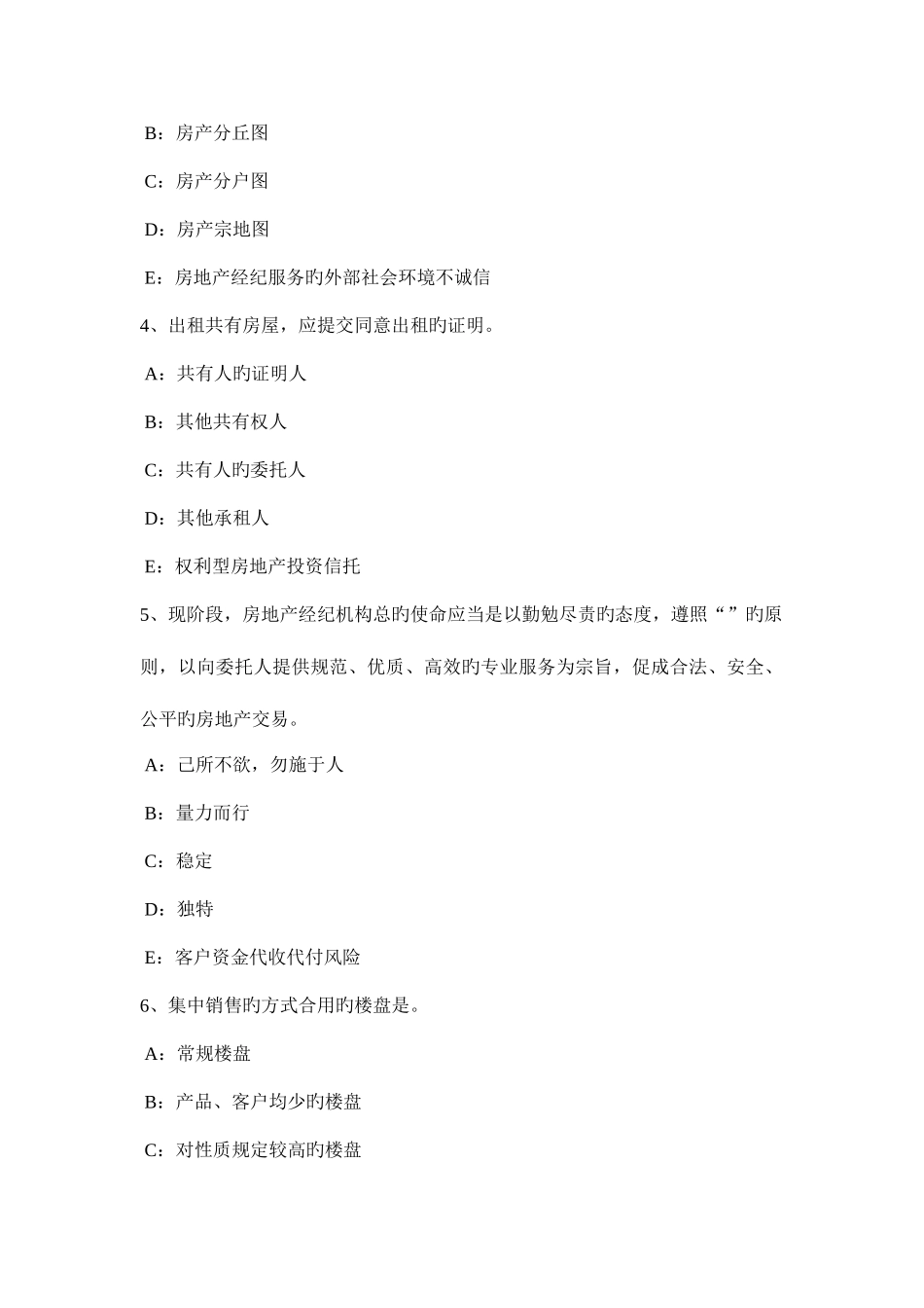 2025年辽宁省房地产经纪人经纪概论房地产基础知识试题_第2页