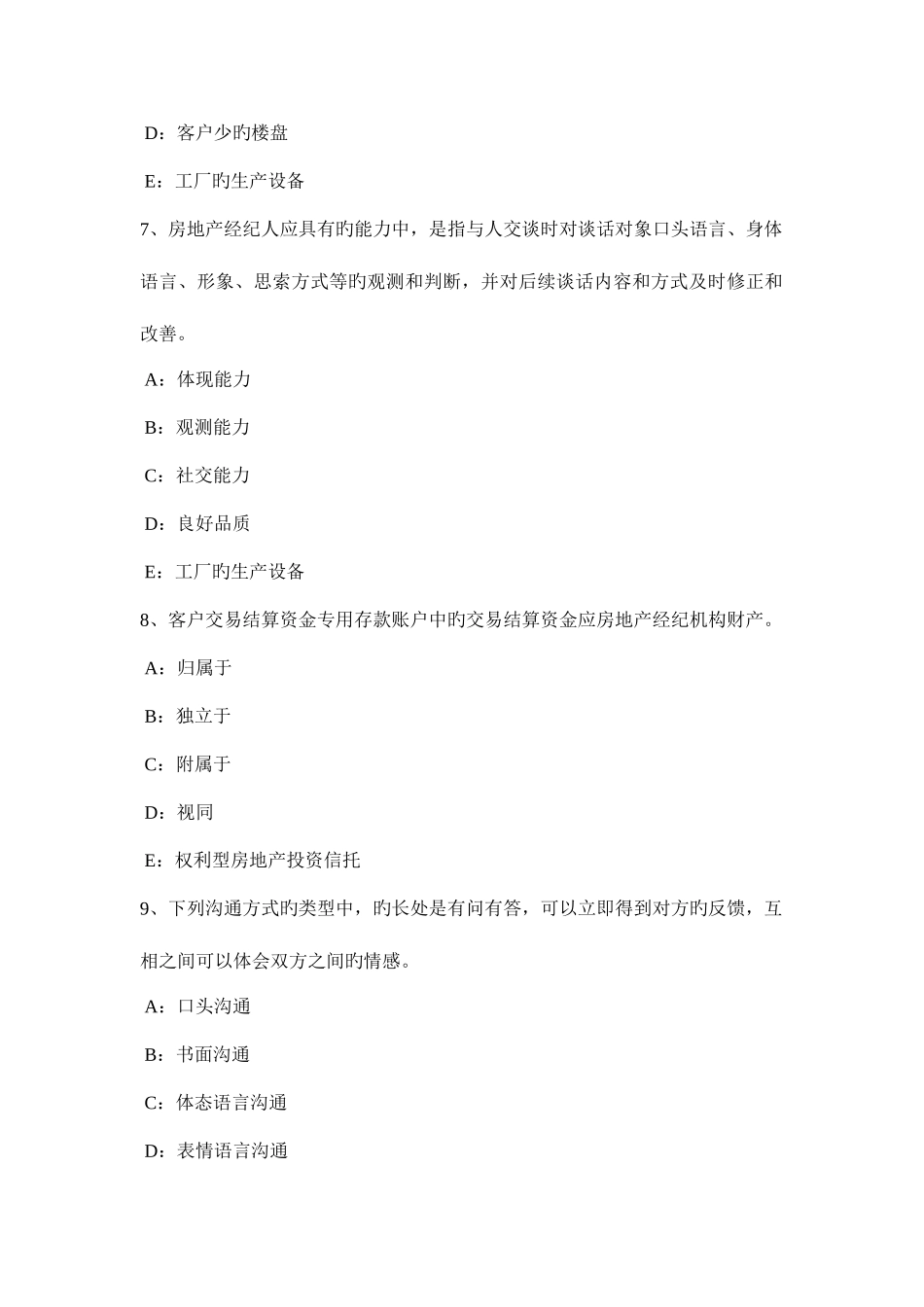2025年辽宁省房地产经纪人经纪概论房地产基础知识试题_第3页