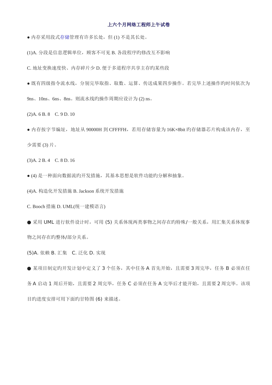 2025年网络工程师考试试题与答案_第1页