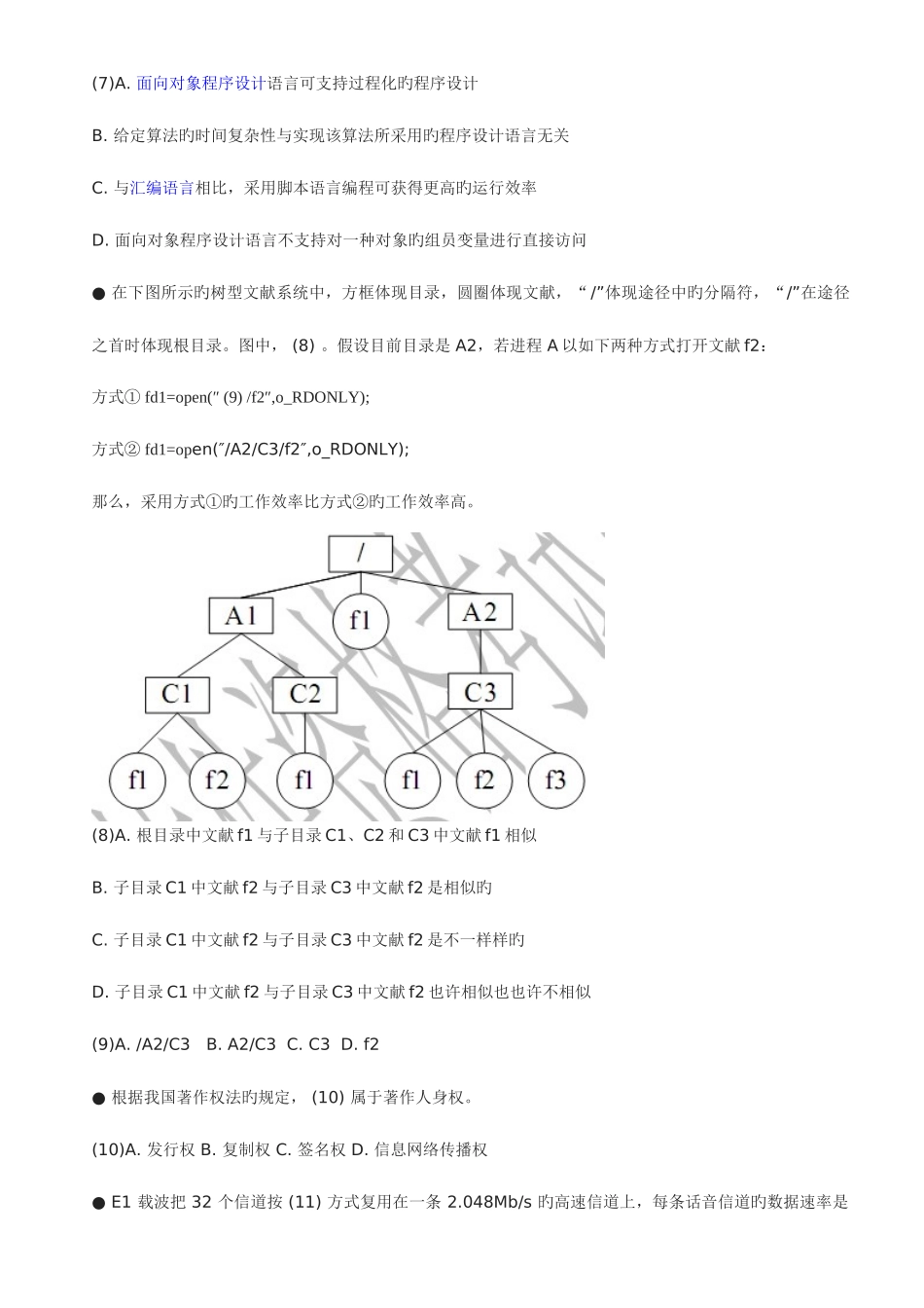 2025年网络工程师考试试题与答案_第3页