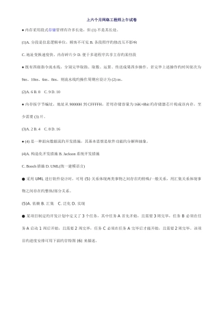2025年网络工程师考试试题与答案