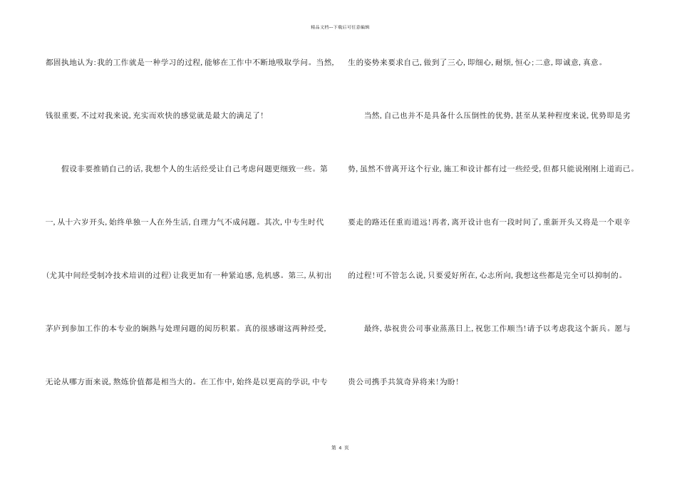 大学生管轮简历自荐信大学生简历自荐信_第2页