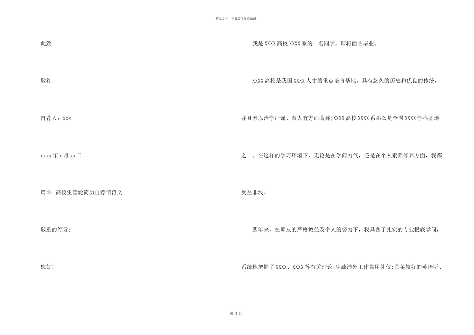 大学生管轮简历自荐信大学生简历自荐信_第3页