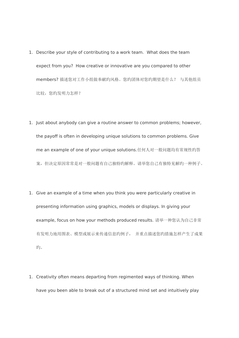 2025年强面试题型_第2页