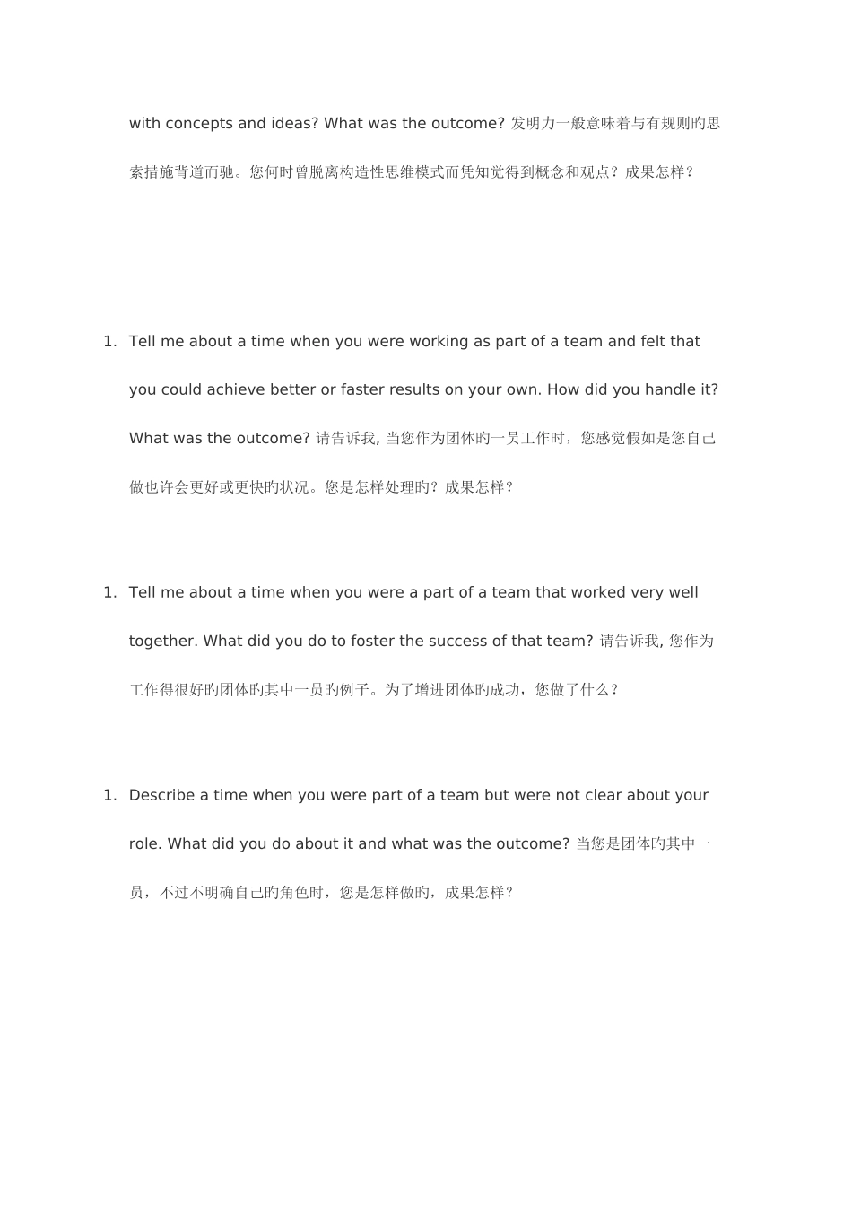 2025年强面试题型_第3页