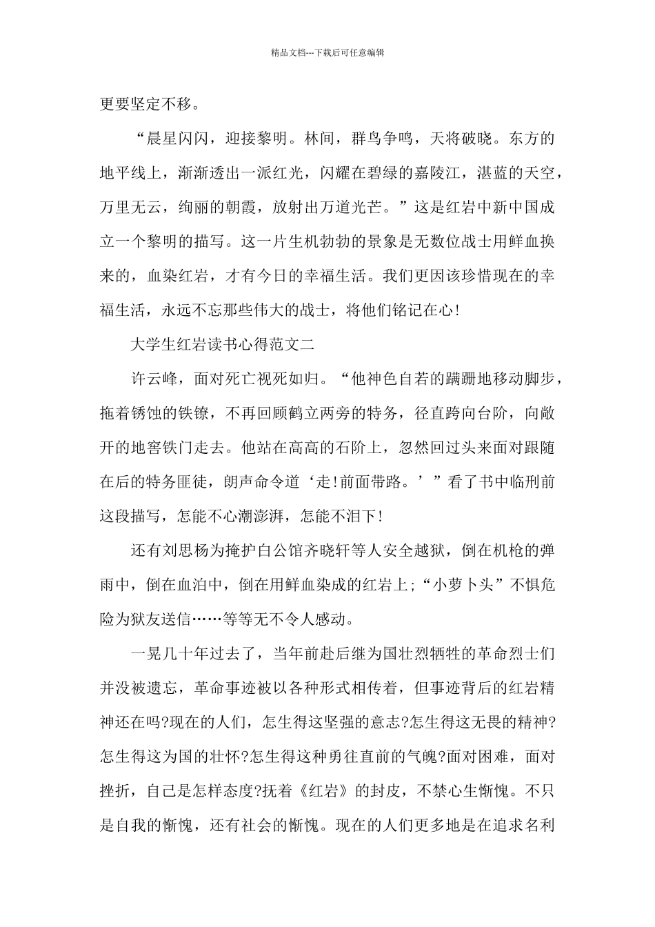 大学生红岩读书心得5篇范文_第2页