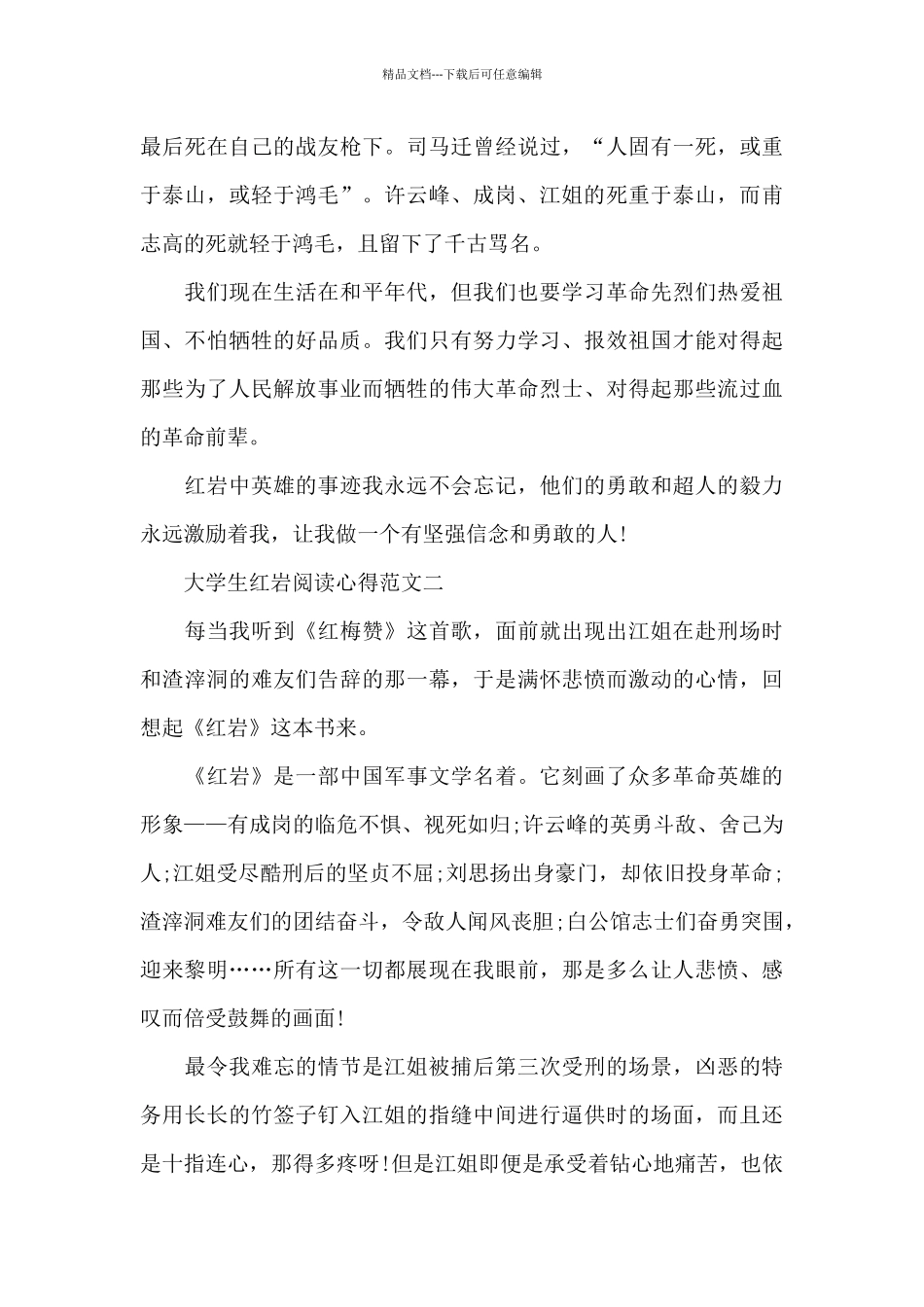大学生红岩阅读心得五篇_第2页
