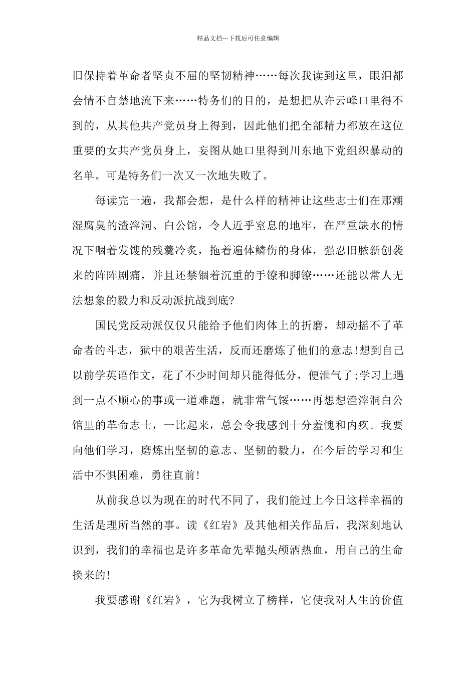 大学生红岩阅读心得五篇_第3页