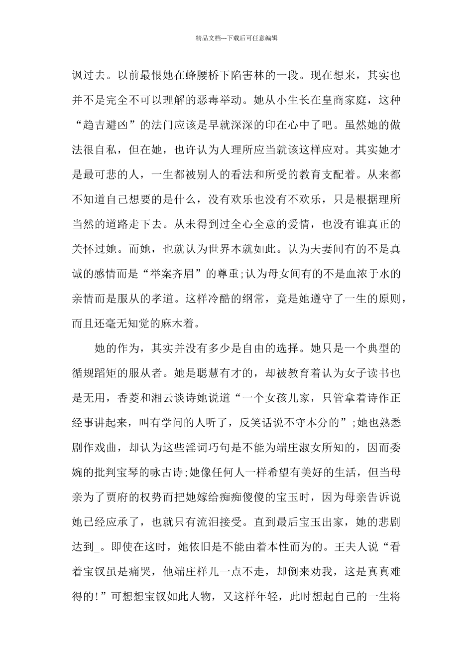 大学生红楼梦读后感_第2页