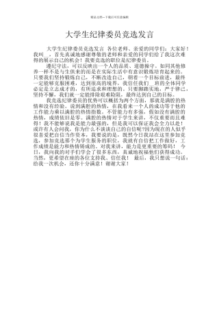 大学生纪律委员竞选发言