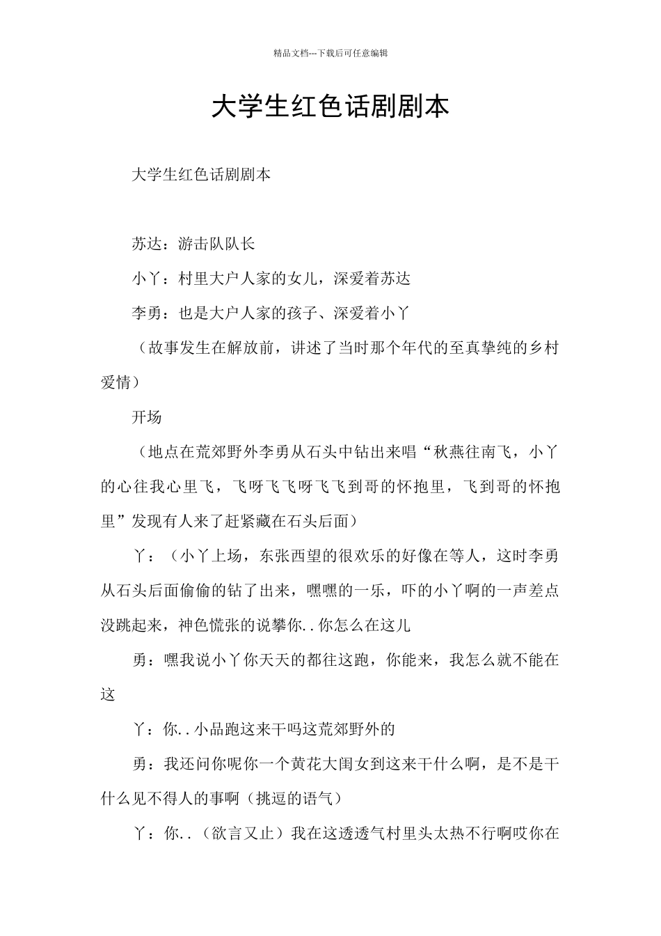 大学生红色话剧剧本_第1页