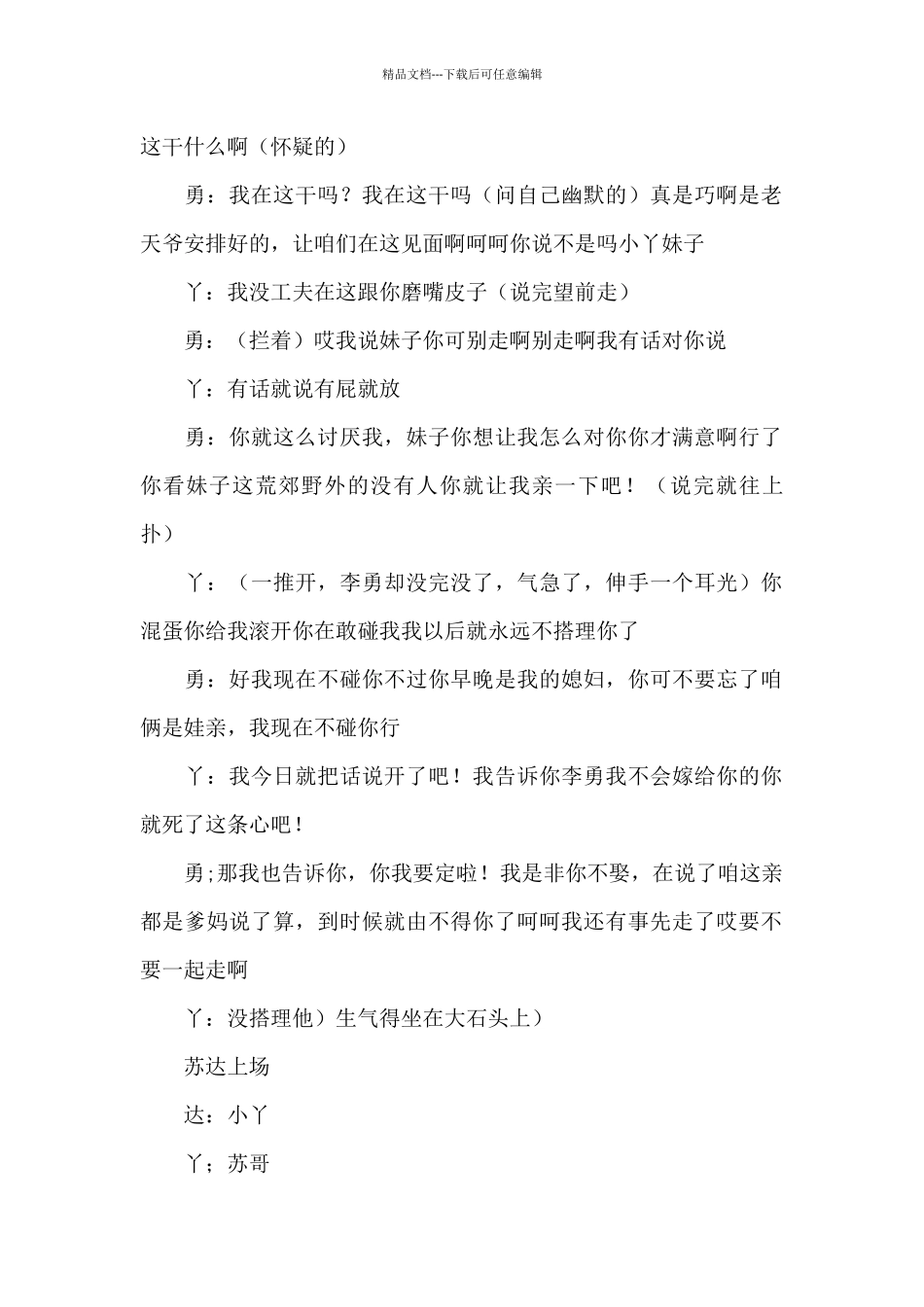 大学生红色话剧剧本_第2页