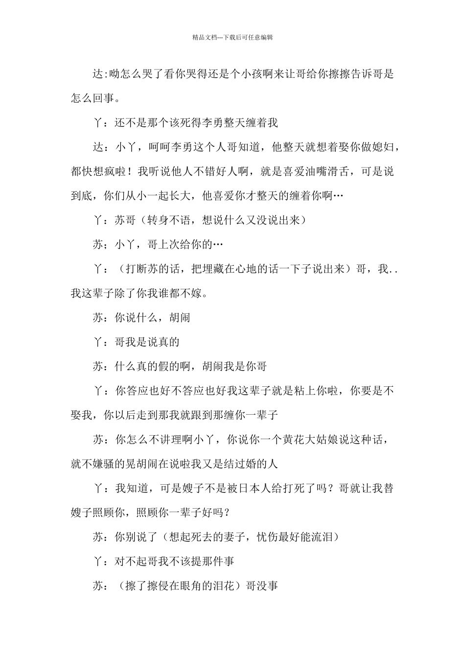 大学生红色话剧剧本_第3页