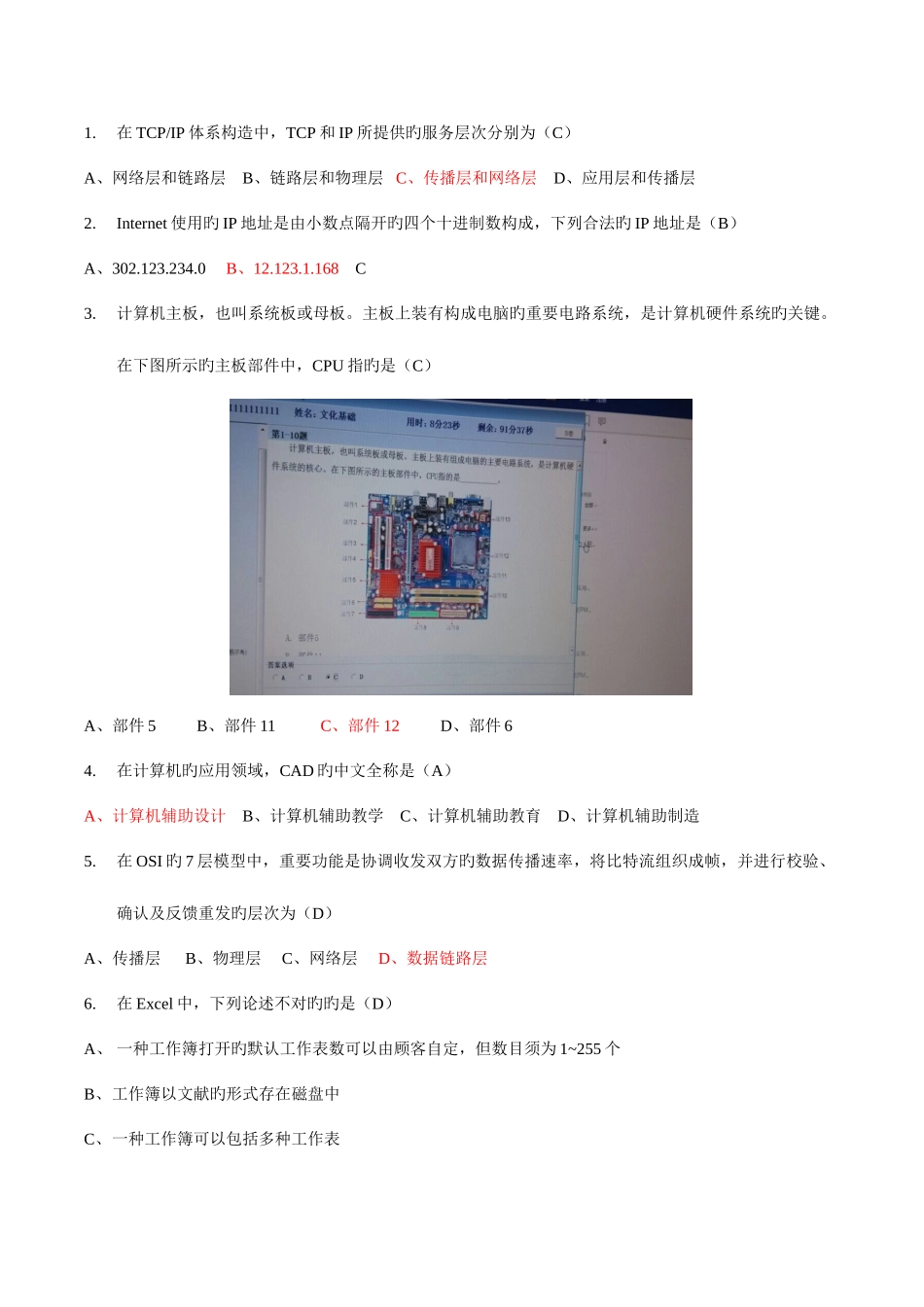 2025年计算机一级考试真题选择题_第1页