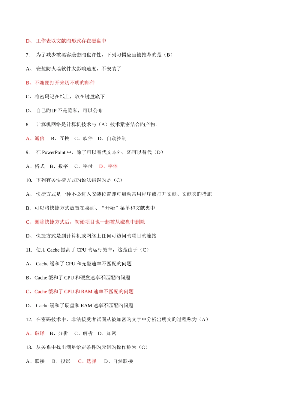 2025年计算机一级考试真题选择题_第2页