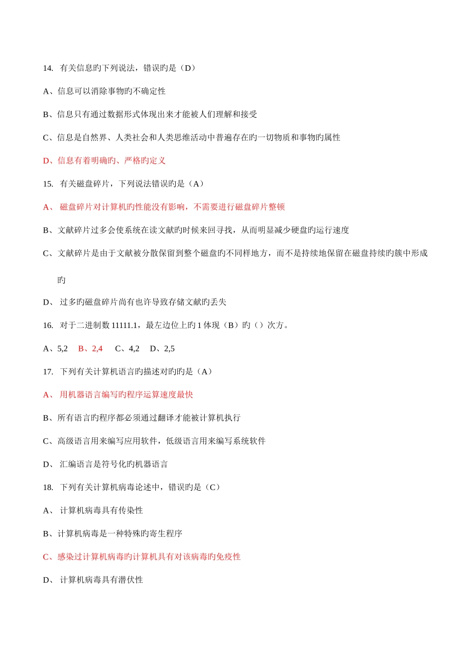 2025年计算机一级考试真题选择题_第3页