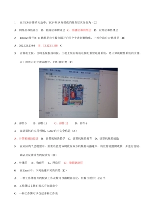 2025年计算机一级考试真题选择题