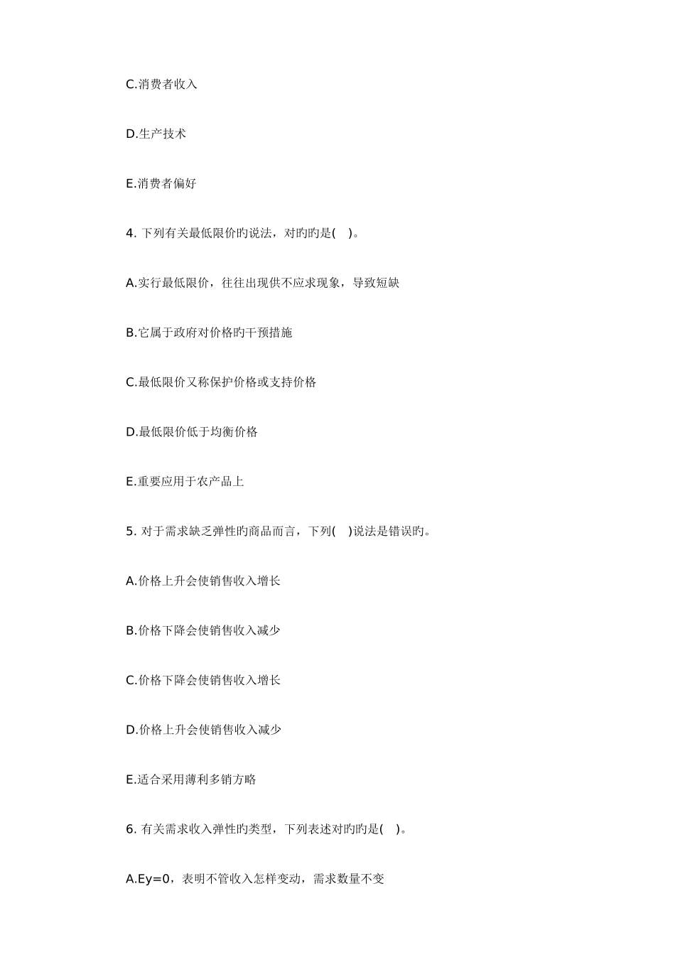 2025年经济师考试中级经济基础多选题_第2页
