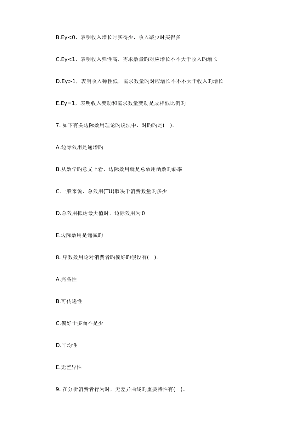 2025年经济师考试中级经济基础多选题_第3页