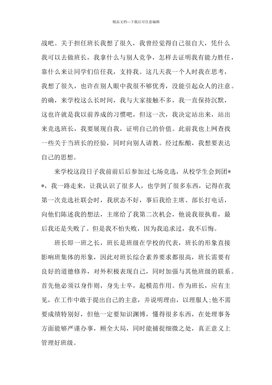 大学生竞选稿_第2页
