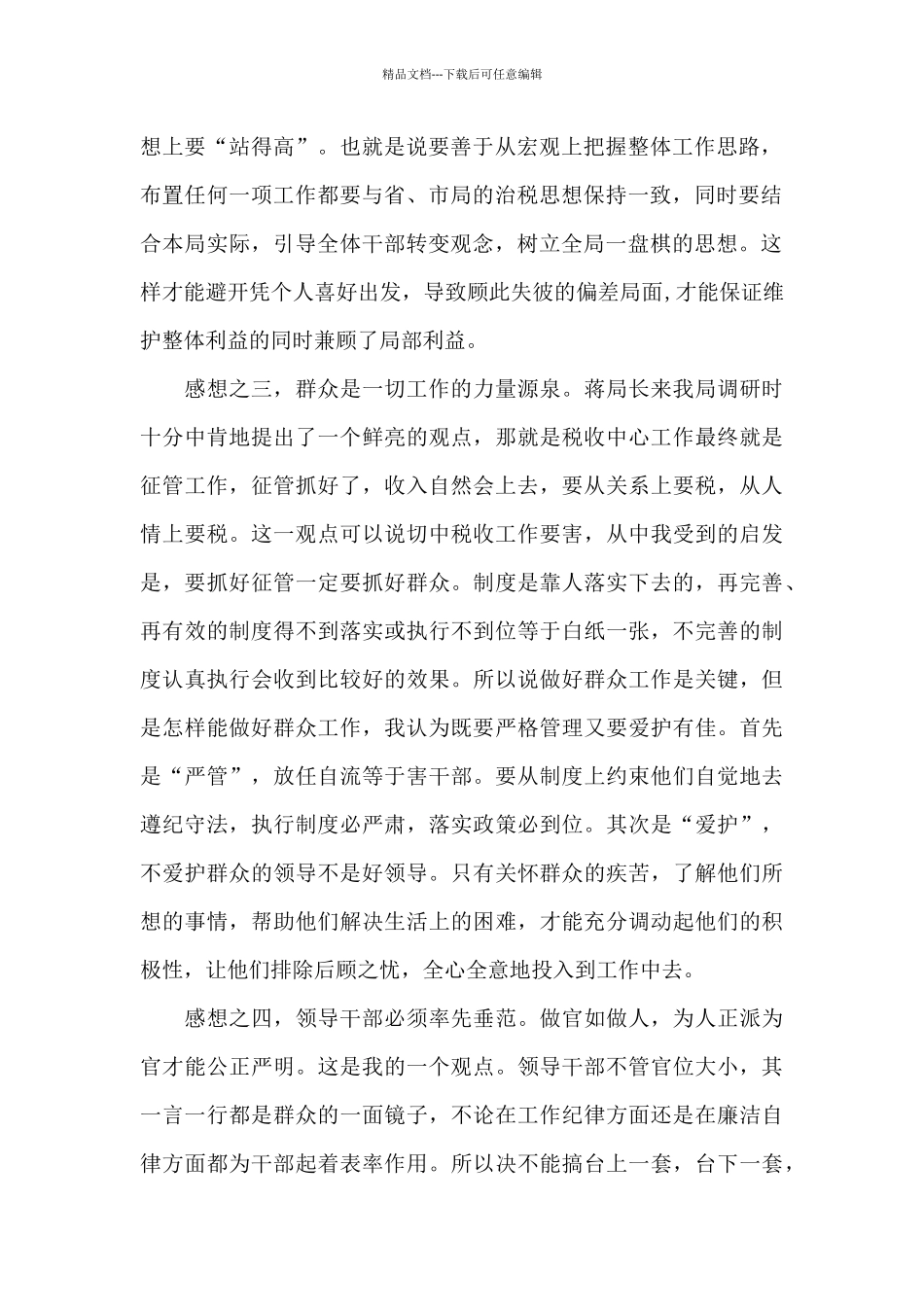 大学生组织生活发言稿_第2页