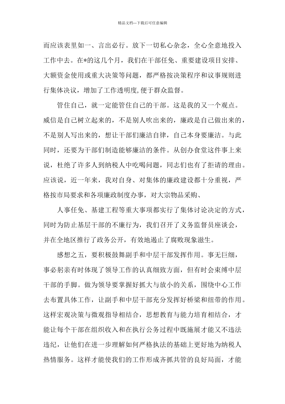 大学生组织生活发言稿_第3页