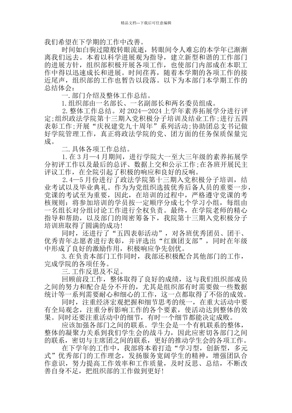 大学生组织部工作心得_第3页