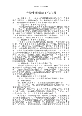 大学生组织部工作心得