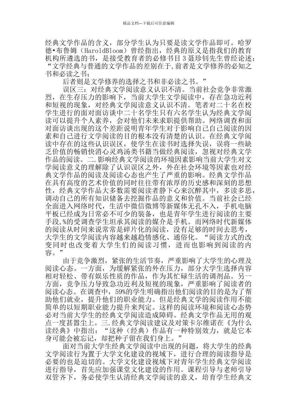 大学生经典文学阅读研究_第2页