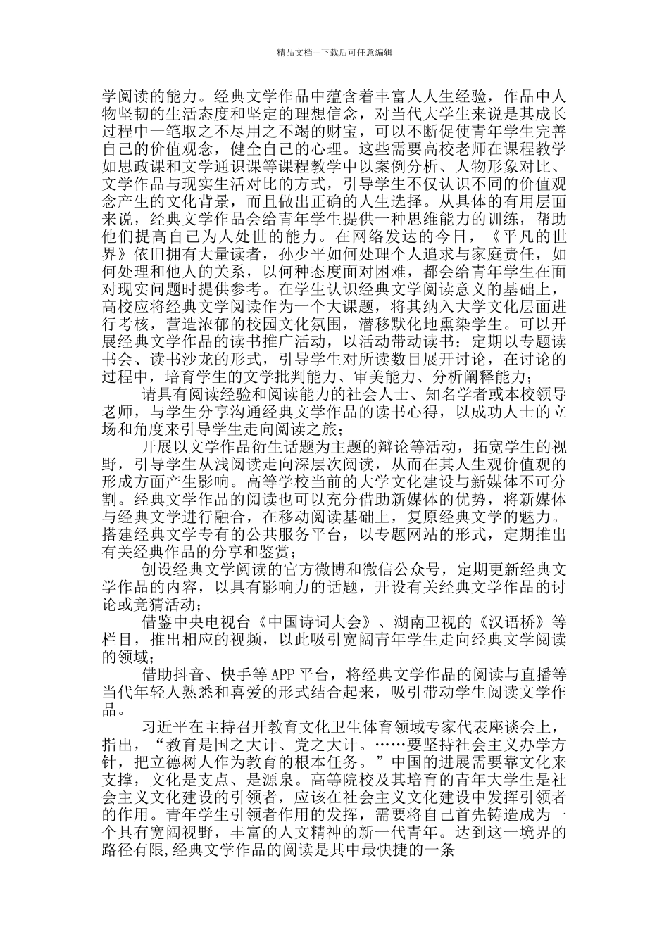 大学生经典文学阅读研究_第3页