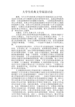 大学生经典文学阅读研究