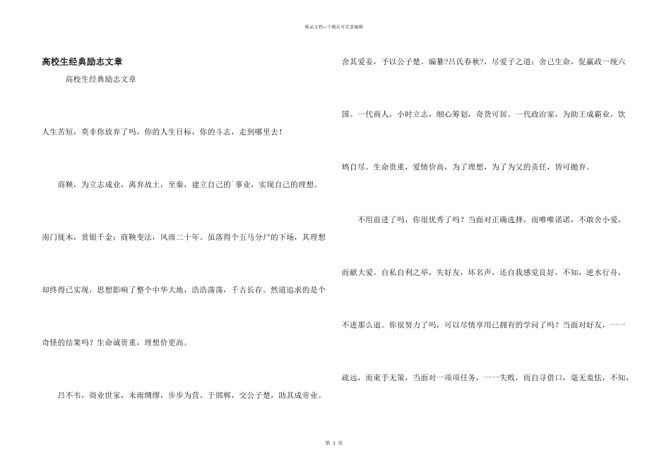 大学生经典励志文章_第1页