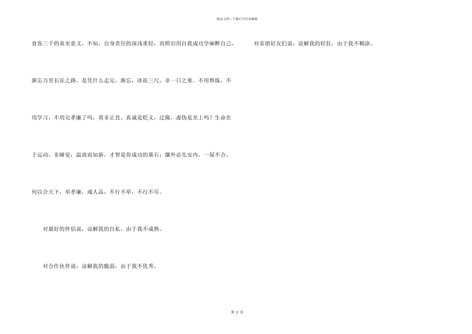 大学生经典励志文章_第2页