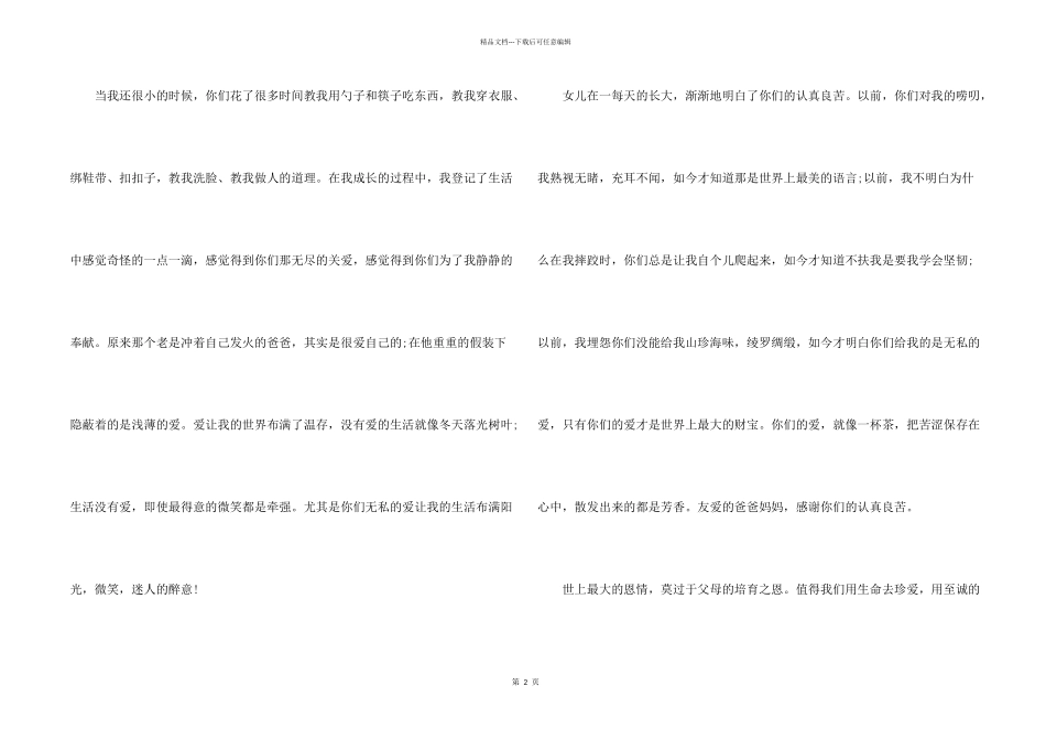 大学生给父母的感恩感谢信_第2页