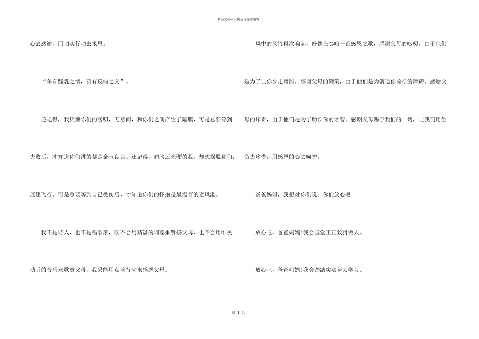 大学生给父母的感恩感谢信_第3页