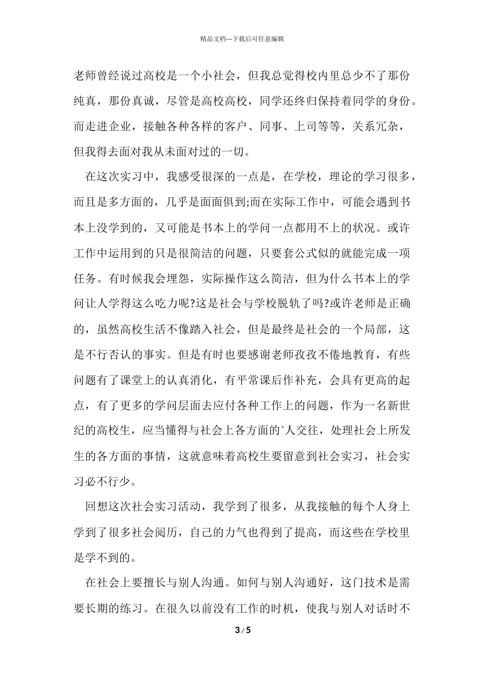 大学生统计员实习总结_第3页