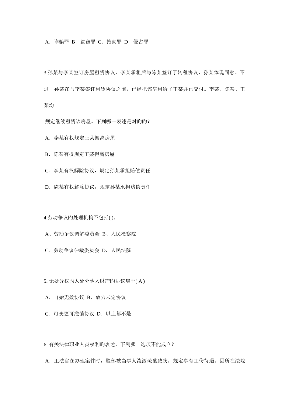 2025年山东省上半年企业法律顾问考试综合法律模拟试题_第2页