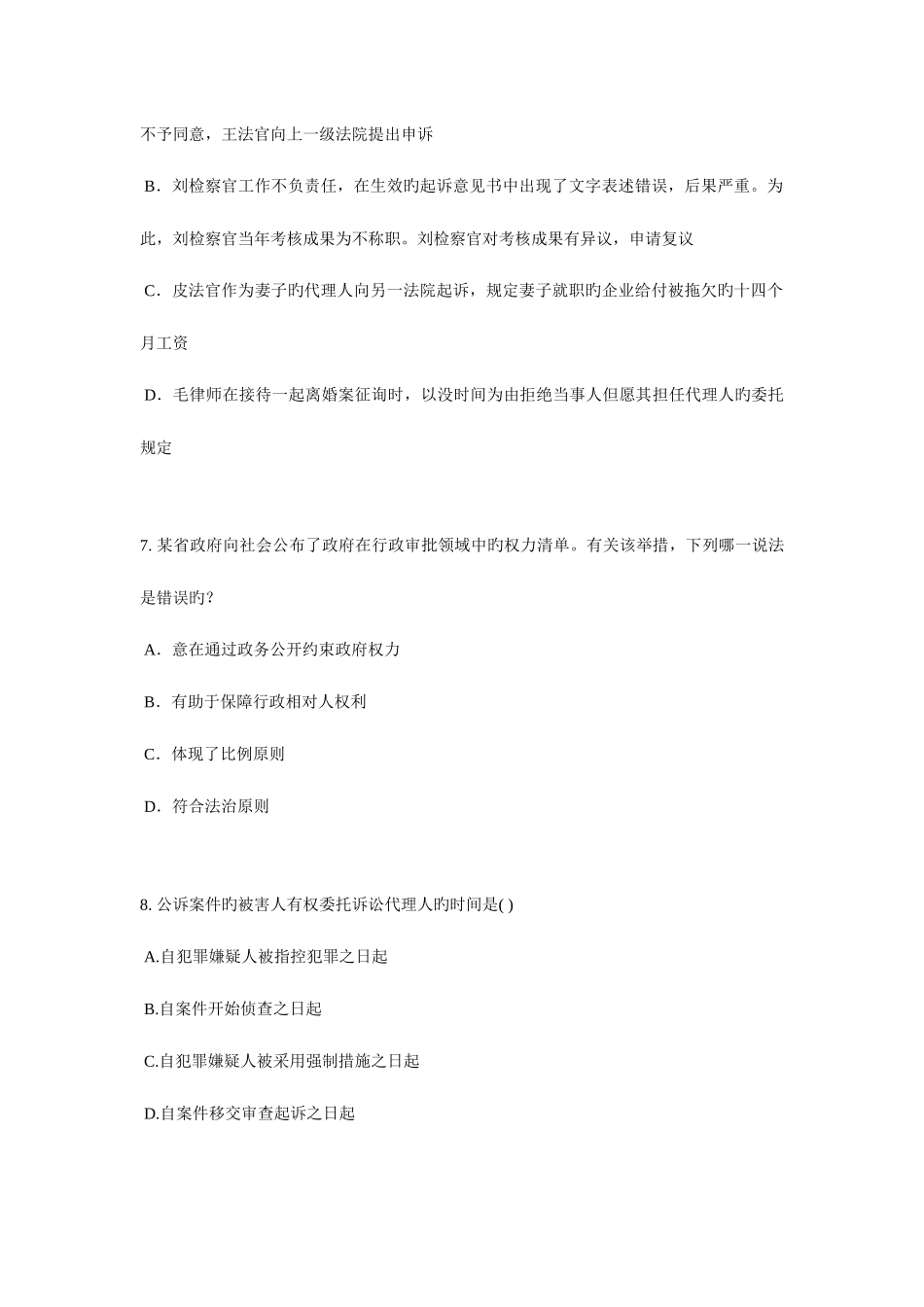 2025年山东省上半年企业法律顾问考试综合法律模拟试题_第3页