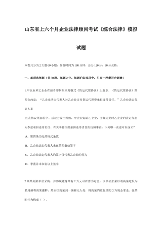 2025年山东省上半年企业法律顾问考试综合法律模拟试题